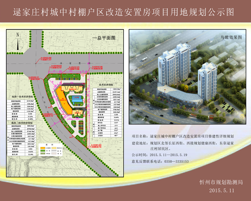 逯家庄村城中村棚户区改造安置房项目用地规划公示