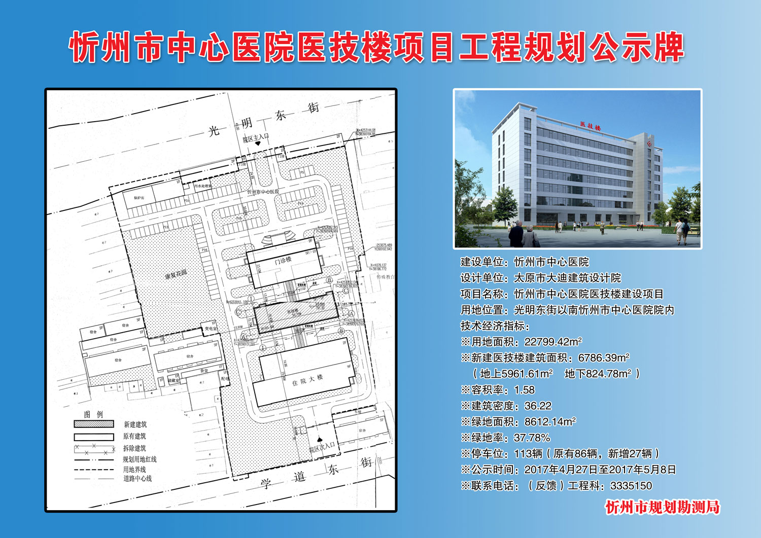 忻州市中心医院医技楼项目工程规划公示