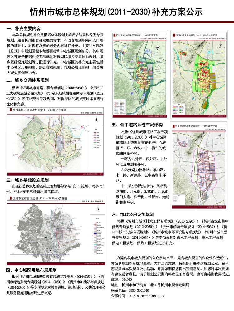 忻州城区规划2030图片
